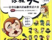 超搞笑的笑话大全,超搞笑笑话大全精选集