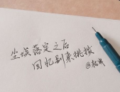 qq个性签名短句,诠释青春态度的瞬间
