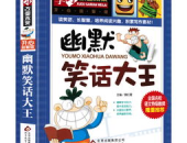 儿童笑话大全8一10岁,8-10岁儿童笑话精选集锦