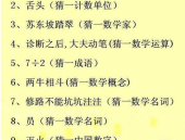 谜语总汇