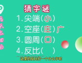 反比(打一字)